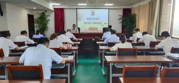 交投集團紀委對今年第三批新任領導干部開展廉政教育