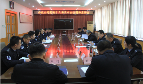 交投集團(tuán)黨委班子成員到基層宣講黨的十九屆五中全會會議精神并調(diào)研