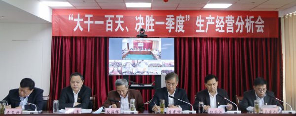 交投集團召開“大干一百天、決勝一季度”生產(chǎn)經(jīng)營分析會議