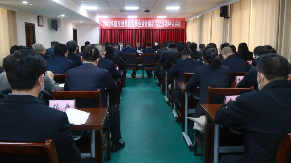 交投集團(tuán)召開(kāi)2022年度基層黨組織書(shū)記從嚴(yán)治黨述責(zé)述廉和抓基層黨建工作述職