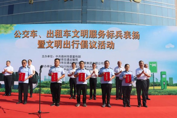 市委宣傳部、市交通運(yùn)輸局、市交投集團(tuán)聯(lián)合舉辦公交車、出租車文明服務(wù)標(biāo)兵