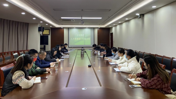 專業(yè)引領 凝聚共識——交投集團召開 2023年度人力資源工作會議